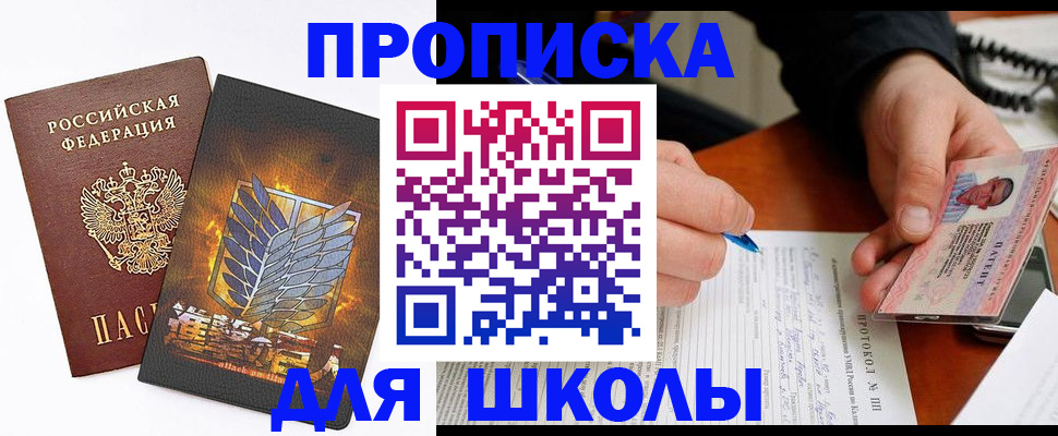 прописка поиск в Ак-Довураке