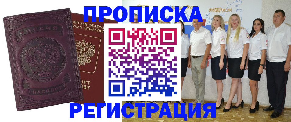 купить прописку в Ак-Довураке