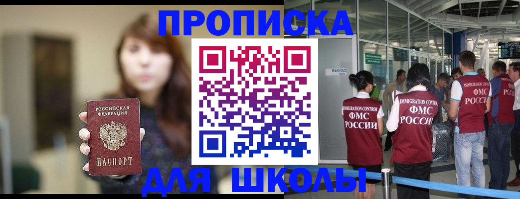прописка от собственника в Ак-Довураке