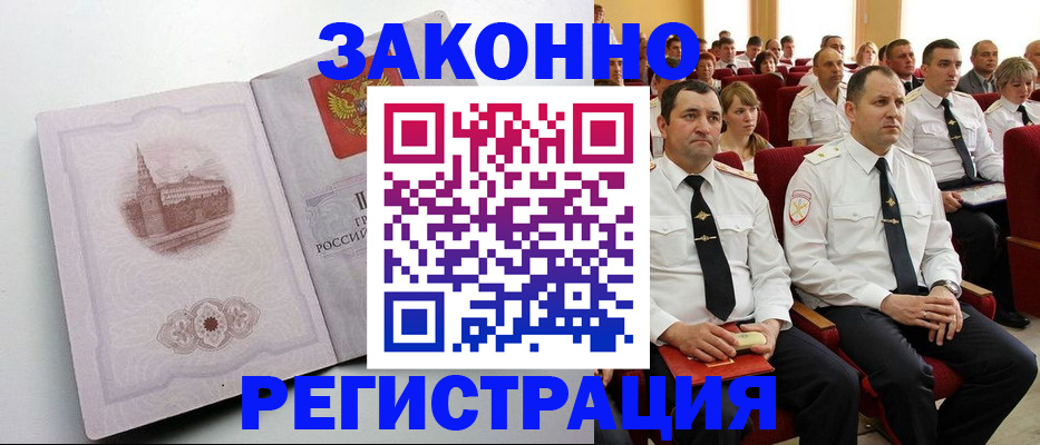 прописка от собственника в Ак-Довураке