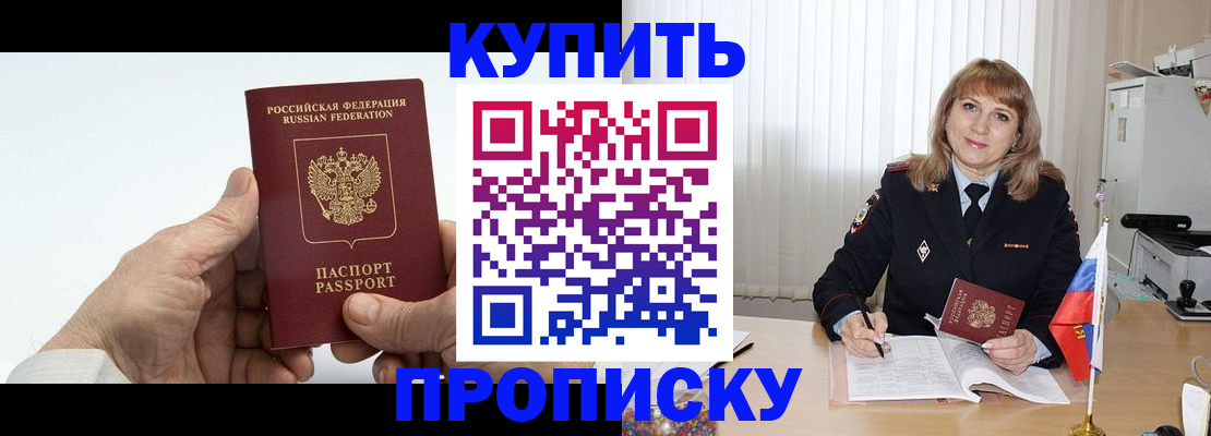 прописка регистрация в Ак-Довураке